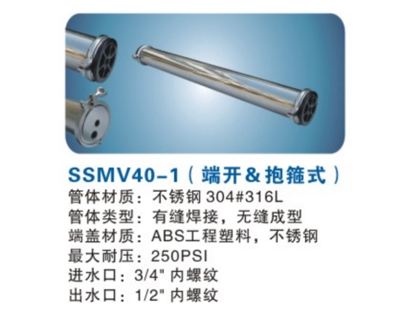 Reverse osmosis RO membrane shell series