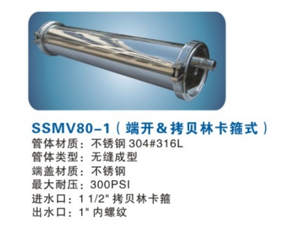 Reverse osmosis RO membrane shell series