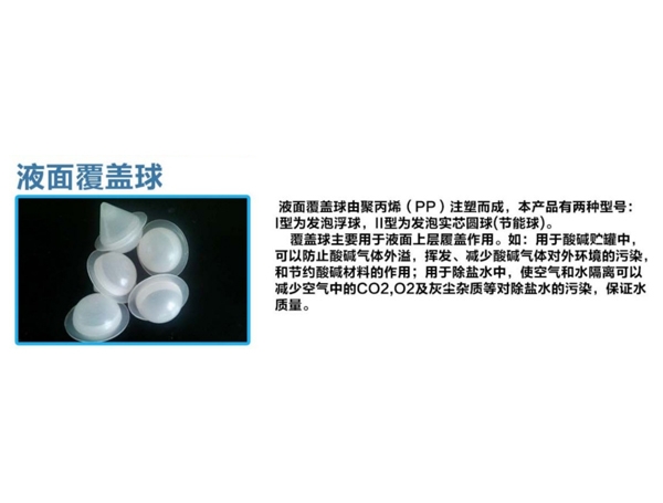 Liquid level covering ball