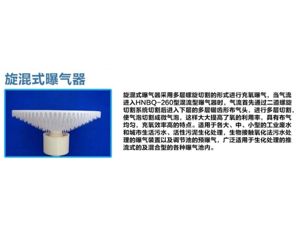 Rotary mixer aerator