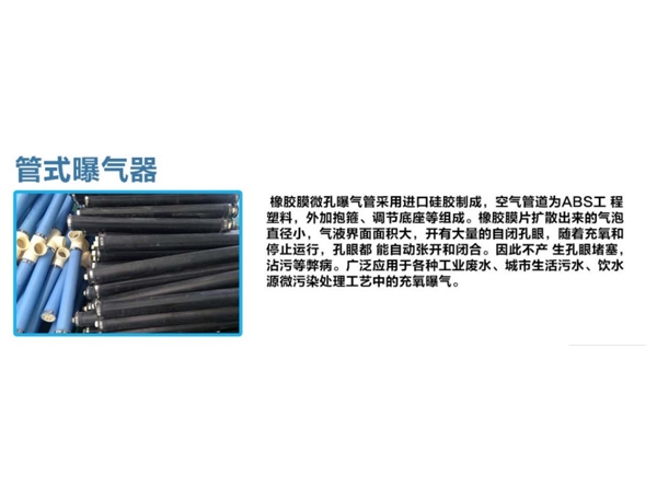 трубчатый аэратор